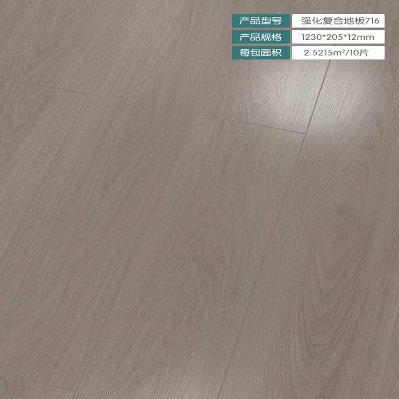 环保家用复合木地板耐磨防水锁扣家用12mm强化地板厂家直销