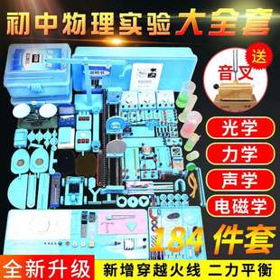 初中物理电学电路实验器材全套初二初三学生电磁学光学力学实验箱