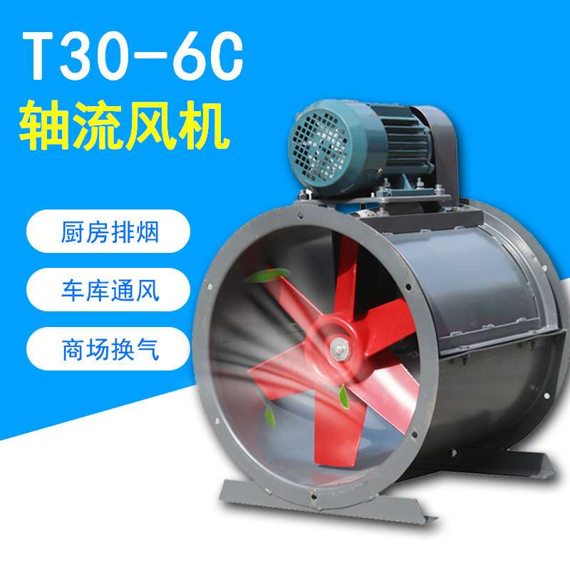 九洲普惠T30-4C型380v外置电机轴流风机工业除尘喷漆房通风机设备
