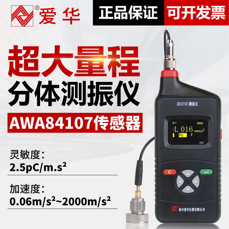 爱华ISV2101/AWA5936测振仪高精度振动频率测量仪测震表故障检测 电子元器件市场 其它元器件 原图主图