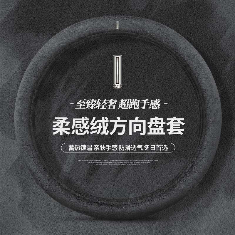 魏牌系列蓝山/VV5/VV6/VV7/高山适用冬季短毛绒方向盘套保暖把套