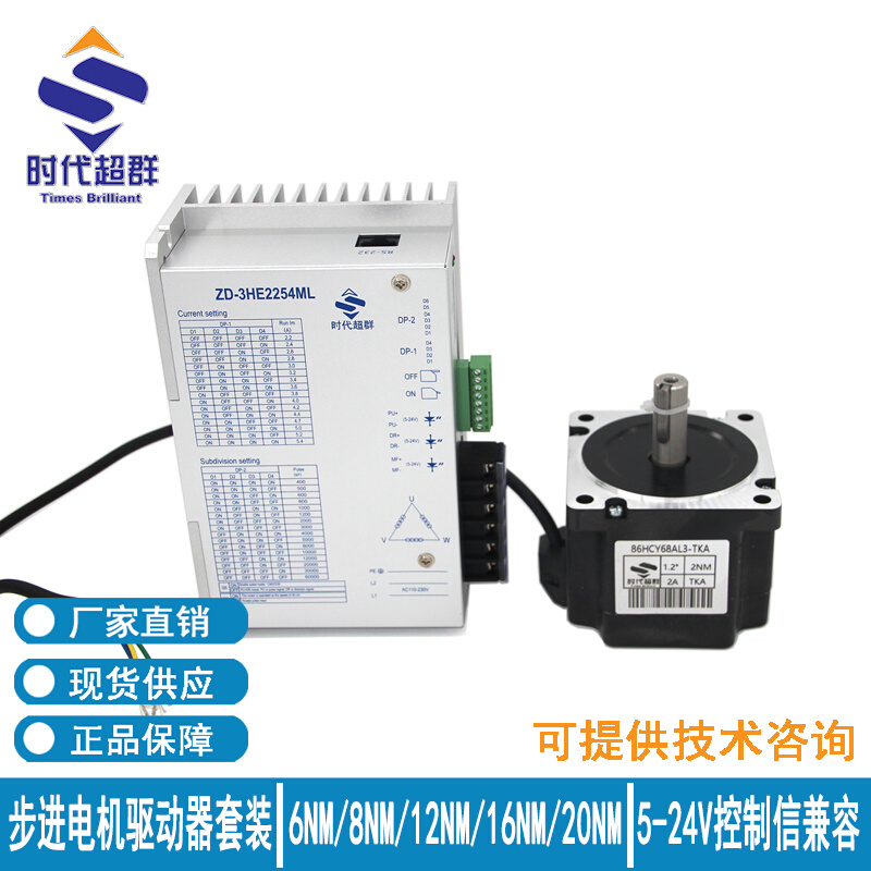 220V单相高压三相步进电机马达驱动器套装6NM8NM8.5NM12NM16N20NM-封面