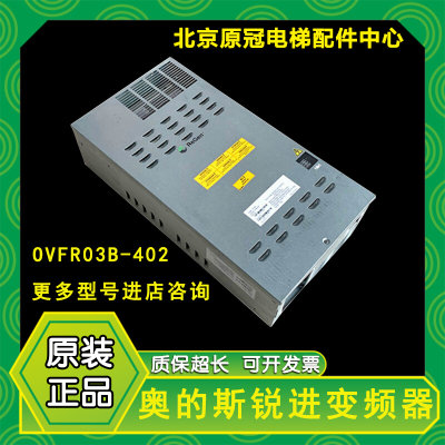 奥的斯电梯OVFR03B-402/403/401锐进变频器OVFR02A/B-404/406/412