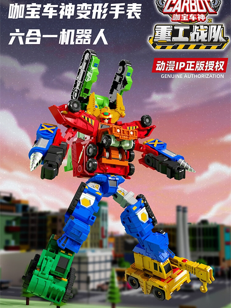 咖宝车神重工战队玩具创建巨人召唤手表变形机器人神车六合体挖机