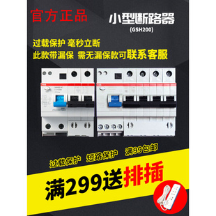 ABB空气开关带漏电保护器家用GSH200小型断路器1P2P63A电闸带漏保