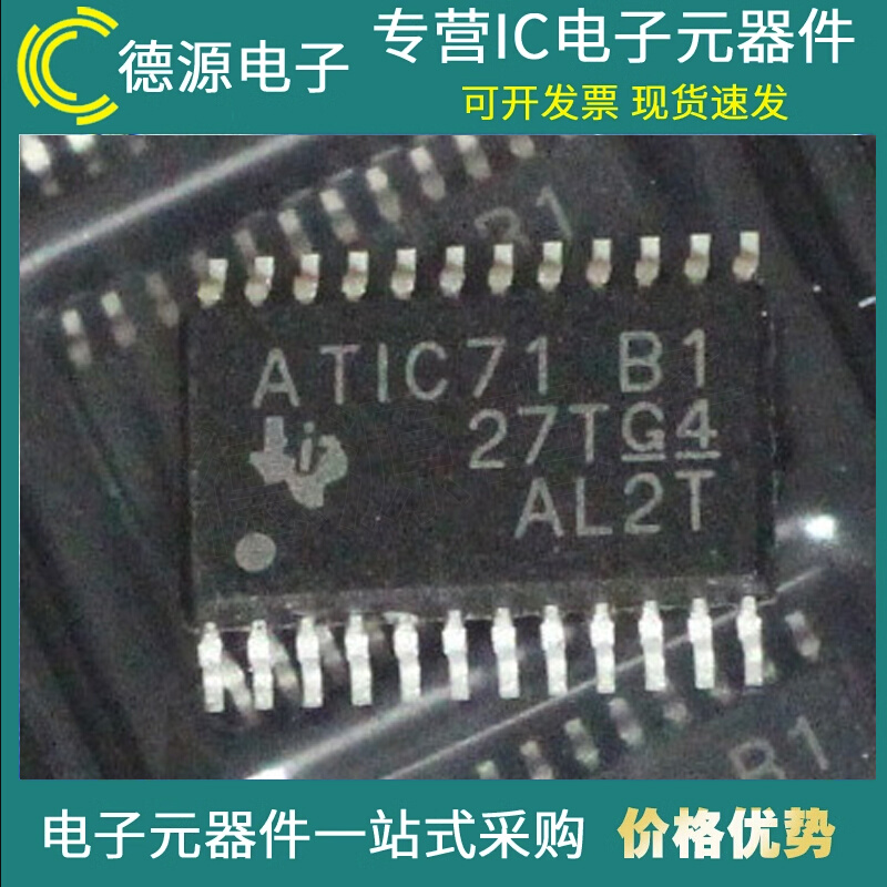 ATIC71B1 ATIC71 适用于奔驰 宝马发动机电脑板常用易损芯片 全新