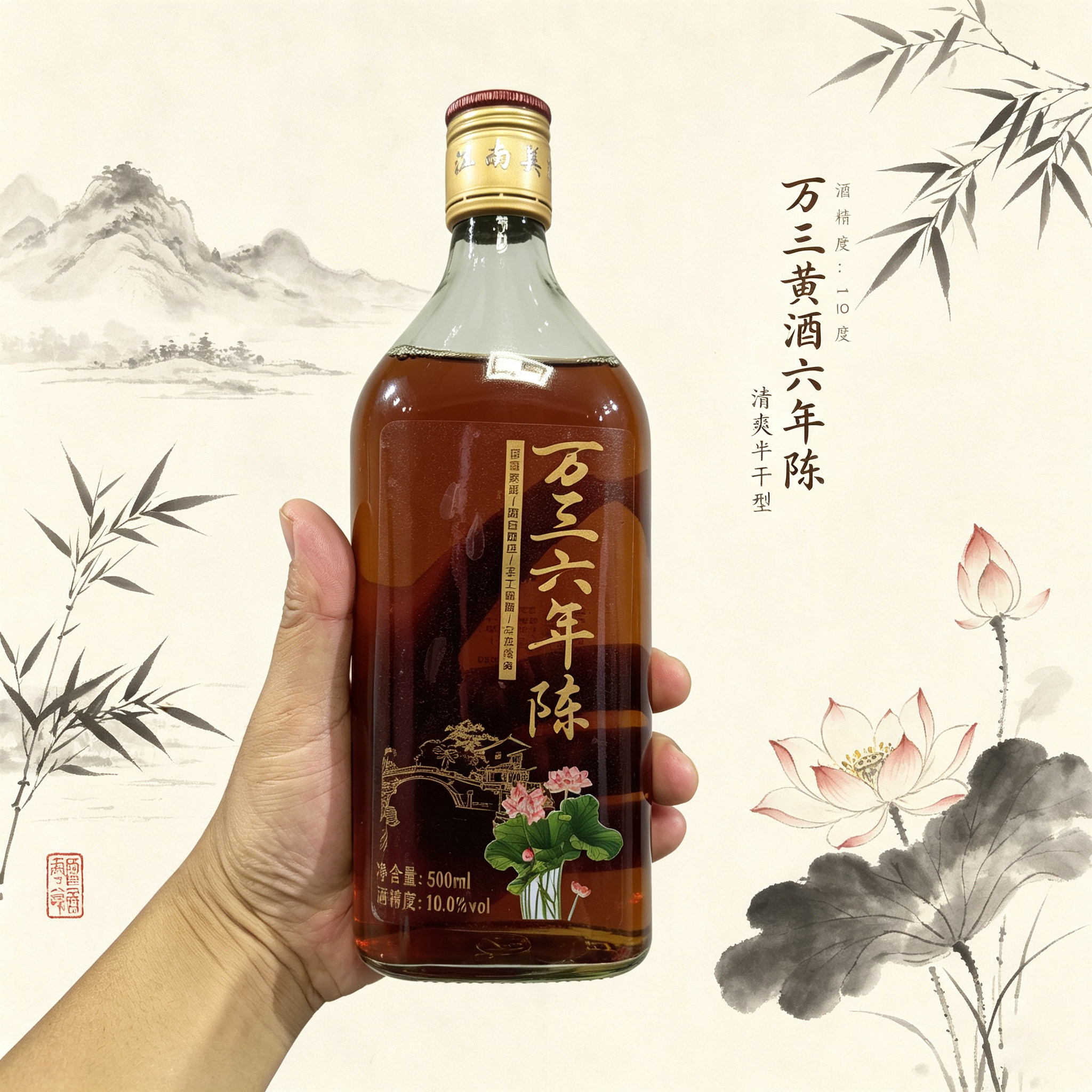 万三黄酒六年陈10度清爽型半干黄酒万三酒庄500ml瓶装苏州特产