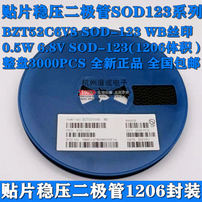 贴片稳压二极管BZT52C6V8 SOD-123 6.8V 0.5W WB 1206体积 3000只