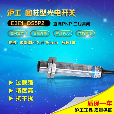 沪工光电感应开关传感器m12直流三线PNP常闭漫反射式E3F1-DS5P2