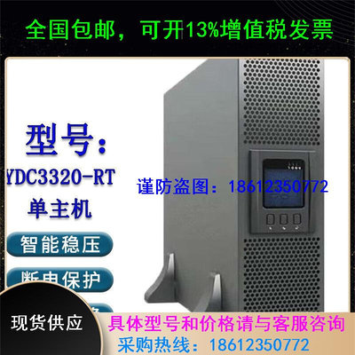 （)UPS电源YDC3320-RT机架式长机适用于机房服务器延