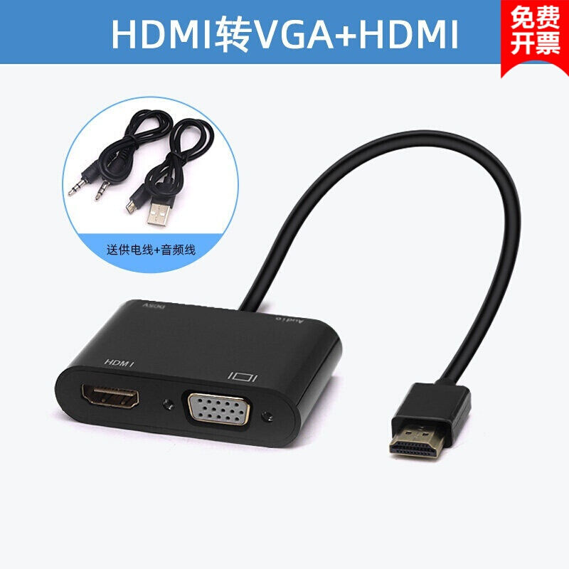 莱菁栎hdmi转vga+hdmi转换器1分2双接口带音频高清笔记本显示屏一