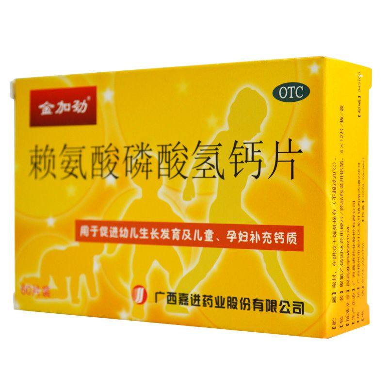 金加劲 赖氨酸磷酸氢钙片60片 促进幼儿生长发育 儿童孕妇补钙