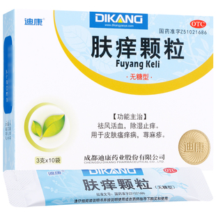 迪康肤痒颗粒3g*10袋/盒除湿止痒皮肤瘙痒荨麻疹无糖型