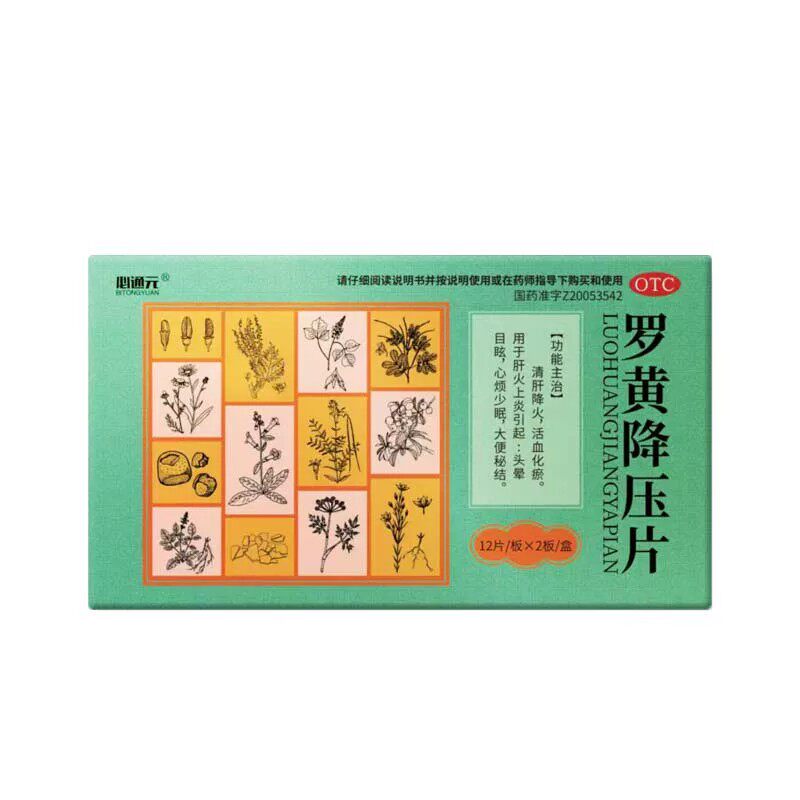 必通元 0.3g*24片/盒 罗黄降压片