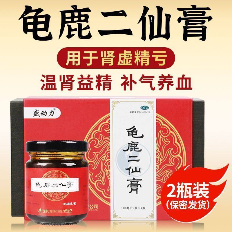 盛动力龟鹿二仙膏2瓶补肾药品补气养血肾虚精亏所致腰膝痠软