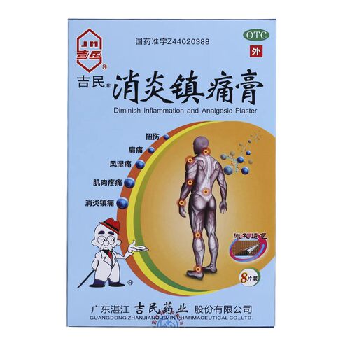 【吉民】消炎镇痛膏7cm*10cm*8贴/盒