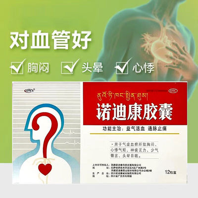 诺迪康胶囊红景天12粒缓解胸闷心痛心悸心慌