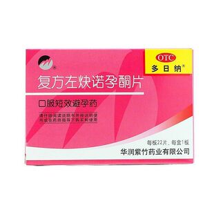 多日纳 复方左炔诺孕酮片 22片/盒 口服女性避孕药