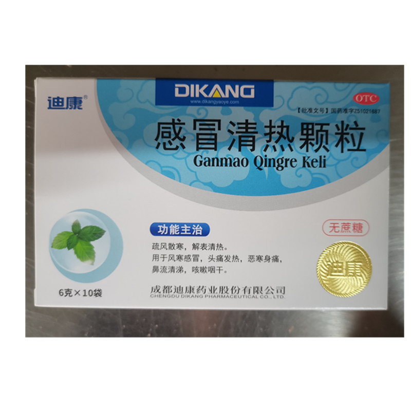 【迪康】感冒清热颗粒6g*9袋/盒(无蔗糖)