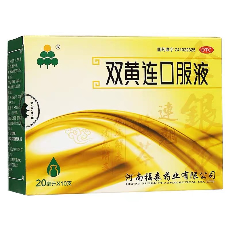 【福森】双黄连口服液20ml*10支/盒