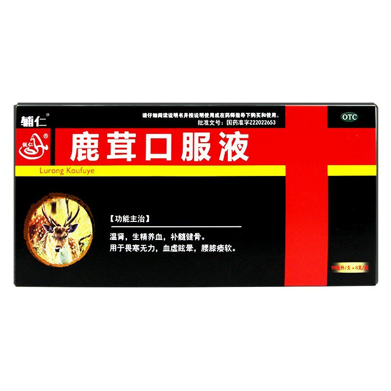 辅仁 鹿茸口服液 10ml*8支/盒
