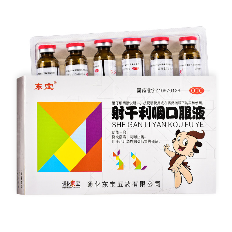 东宝 射干利咽口服液10ml*6支正品降火解毒利咽止痛
