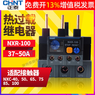 正泰NXR-100昆仑热继电器50A过载保护器23A 32A 40A配套接触器65A