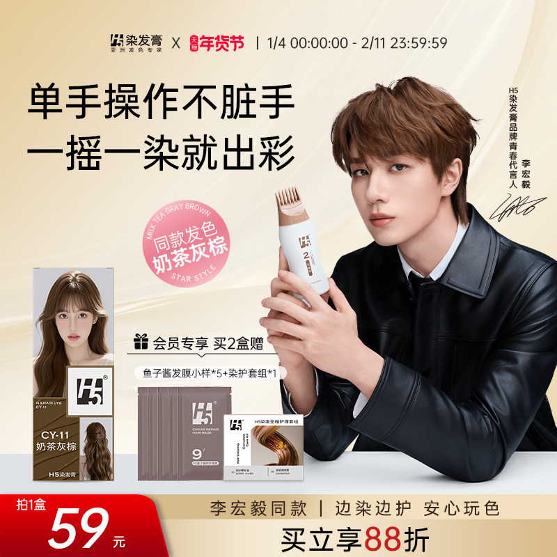 H5精油摇摇染植萃染发膏男女黑茶色奶茶灰棕植物纯泡泡染发剂官方,美发护发/假发,彩染,淘宝优惠券,粉丝福利购,淘宝优惠卷