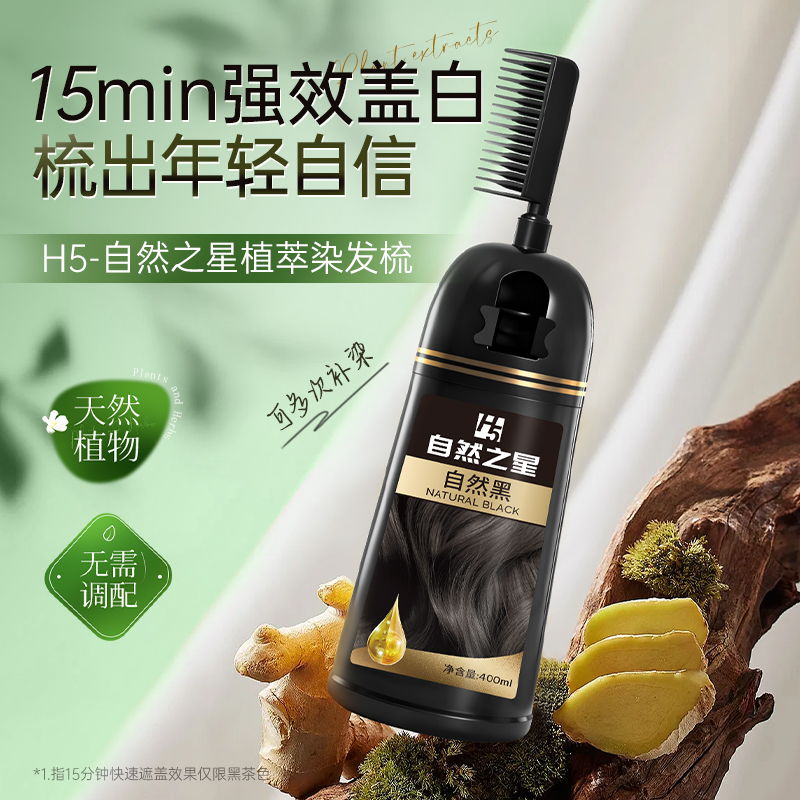 15分钟强效盖白，古法植萃研制