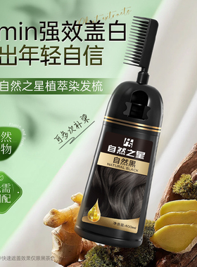 H5染发剂染头发膏男女自然黑茶色植物遮盖白发染发剂