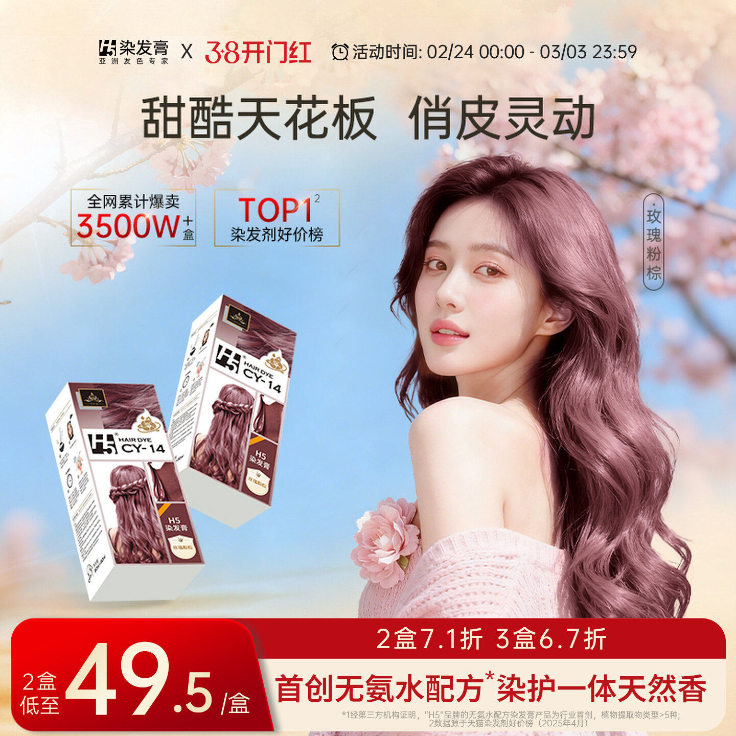 H5染发膏玫瑰粉棕染发剂男女专业植物纯在家染发黑茶色官方正品