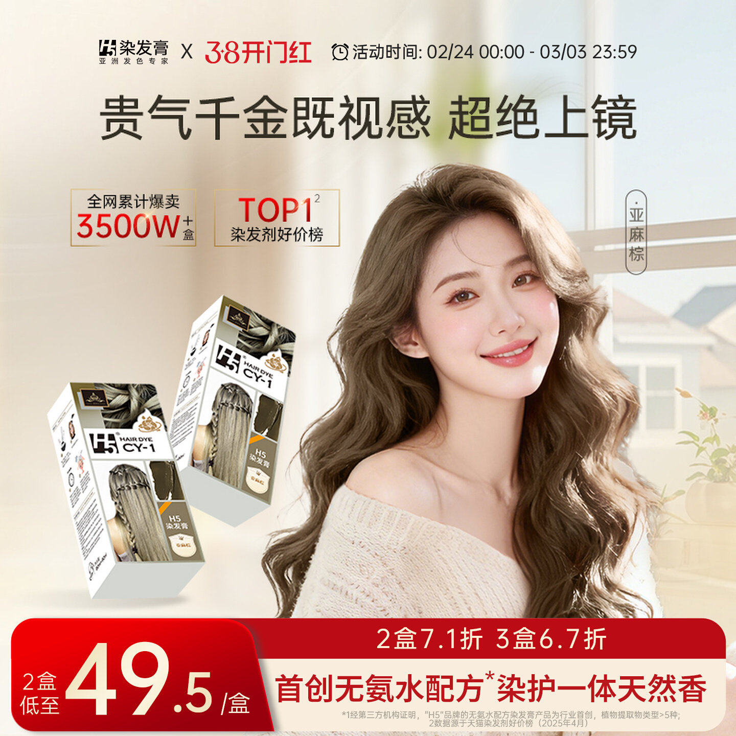 【两盒装】H5染发剂纯植物染发膏亚麻棕纯灰棕黑茶色自己在家染发 - H5个人护理旗舰店出品
