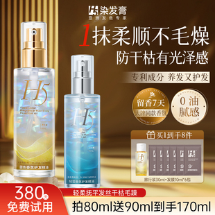 H5护发精油喷雾女防毛躁柔顺持久留香修护干枯染烫官方旗舰店正品
