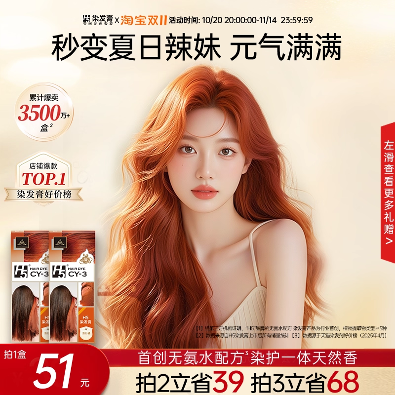 H5染发膏男女植物纯在家染发奶茶灰棕落日橘染发剂官方旗舰店,美发护发/假发,彩染,淘宝优惠券,粉丝福利购,淘宝优惠卷