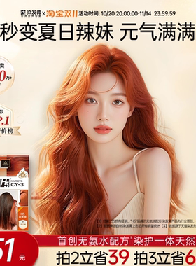 H5染发膏男女植物纯在家染发奶茶灰棕落日橘染发剂官方旗舰店