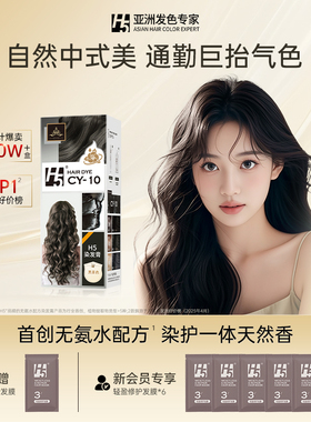 【李宏毅代言】H5染发膏剂天然女纯植物黑茶色冷栗棕2025流行盖白