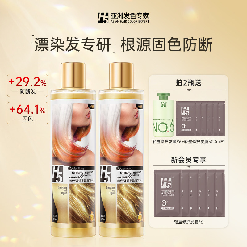 H5固色洗发水补色锁护色去黄烫染后修护强韧控油去屑男女士洗头膏,美发护发/假发,洗发水,淘宝优惠券,粉丝福利购,淘宝优惠卷