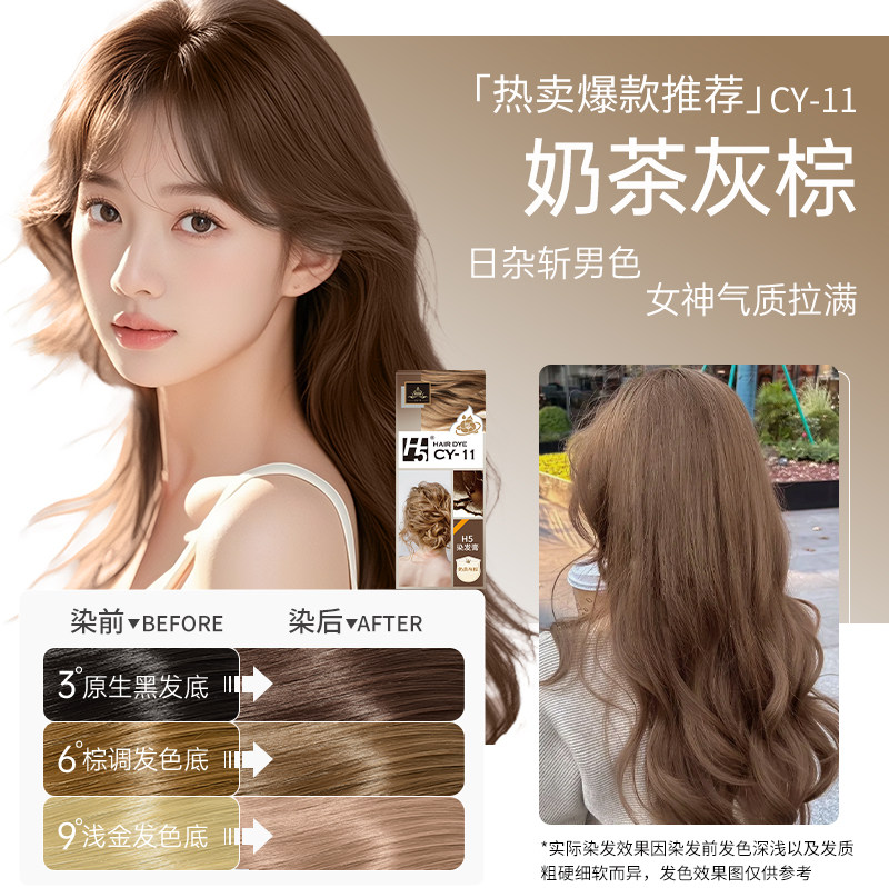 【H5首创无氨水配方染发膏】