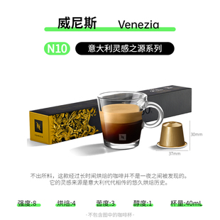 浓缩咖啡威尼斯Venezia日期新鲜 Nespresso雀巢咖啡胶囊意式