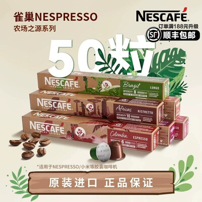 雀巢进口农场起源胶囊咖啡40粒
