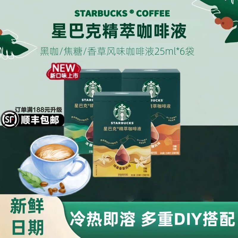 星巴克官方正品咖啡液黑咖啡