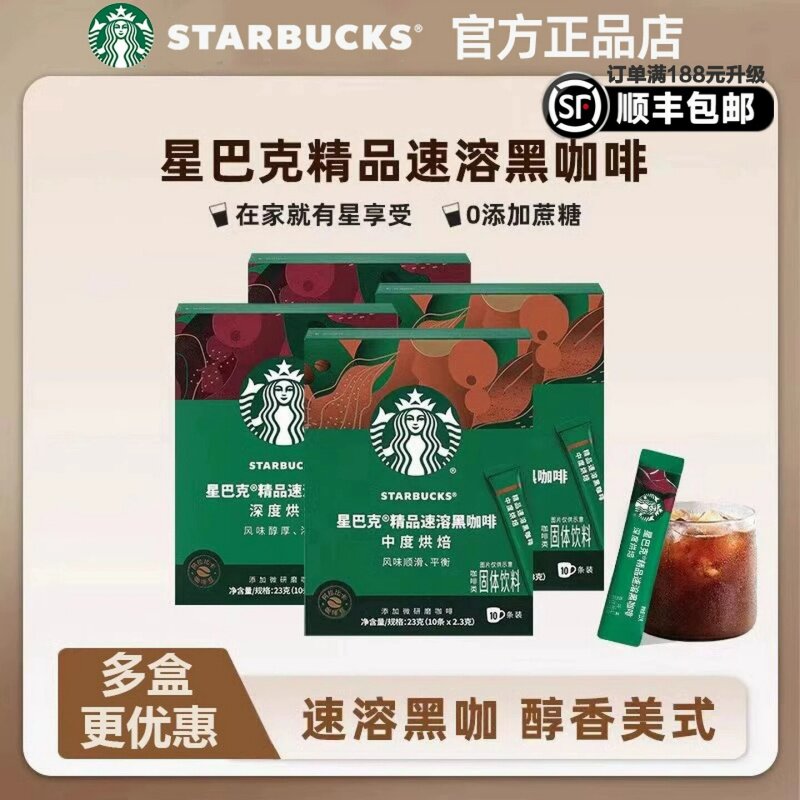【下拉领补贴】星巴克咖啡深度烘焙美式黑咖啡盒速溶咖啡10条/盒