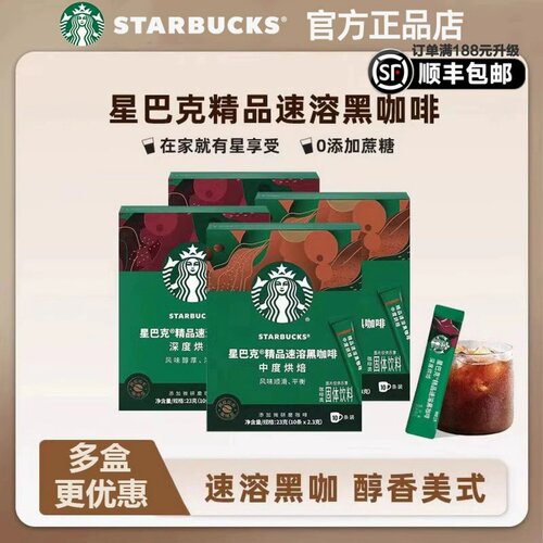 特价星巴克速溶黑咖啡10条装