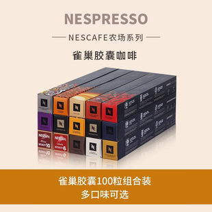NESPRESSO奈斯派索胶囊咖啡100粒进口意式浓缩雀巢咖啡Nescafe