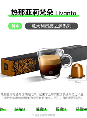 Nespresso雀巢咖啡胶囊意式浓缩咖啡黎梵朵Livanto日期新鲜