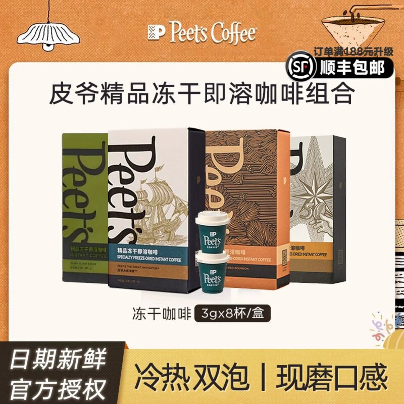 皮爷官方正品多风味精品冻干咖啡图片