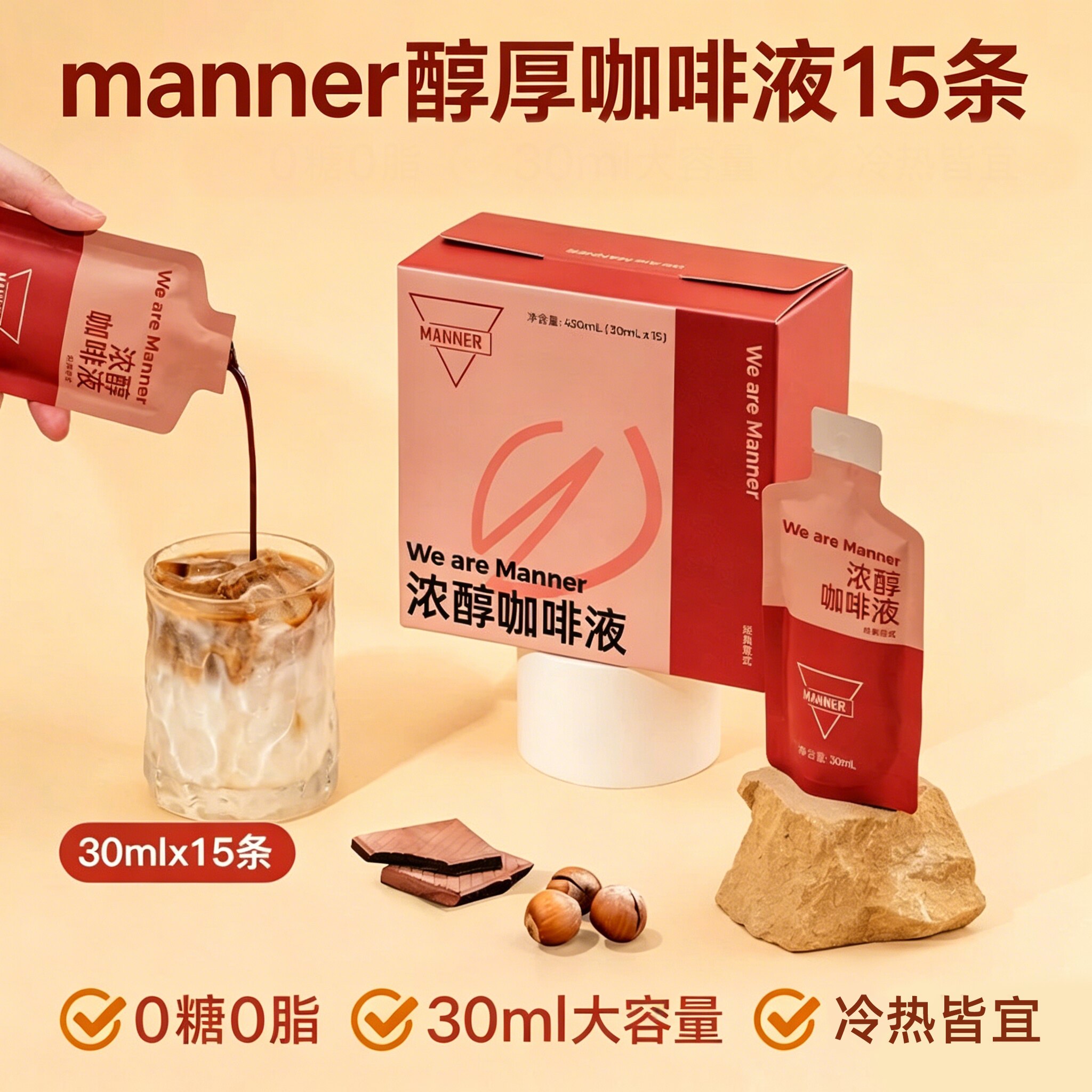 We are Manner冷萃咖啡液0糖0脂0添加30ml超大容量美式黑咖啡15杯
