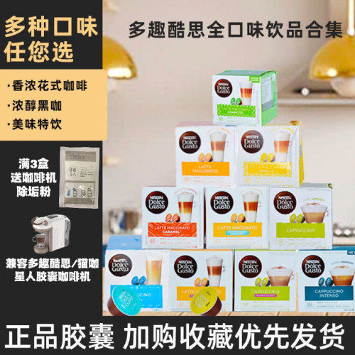 雀巢星巴克正品多趣酷思胶囊咖啡
