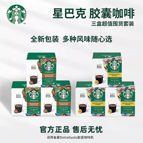 星巴克官方正品多趣酷思胶囊咖啡