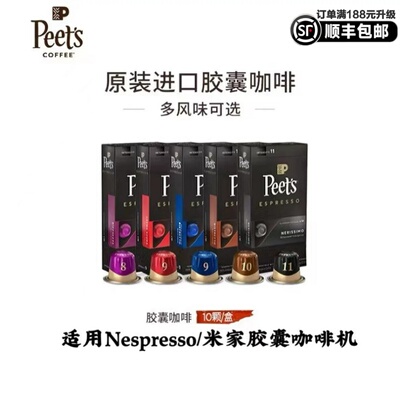 官方正品Peets皮爷Nes胶囊咖啡